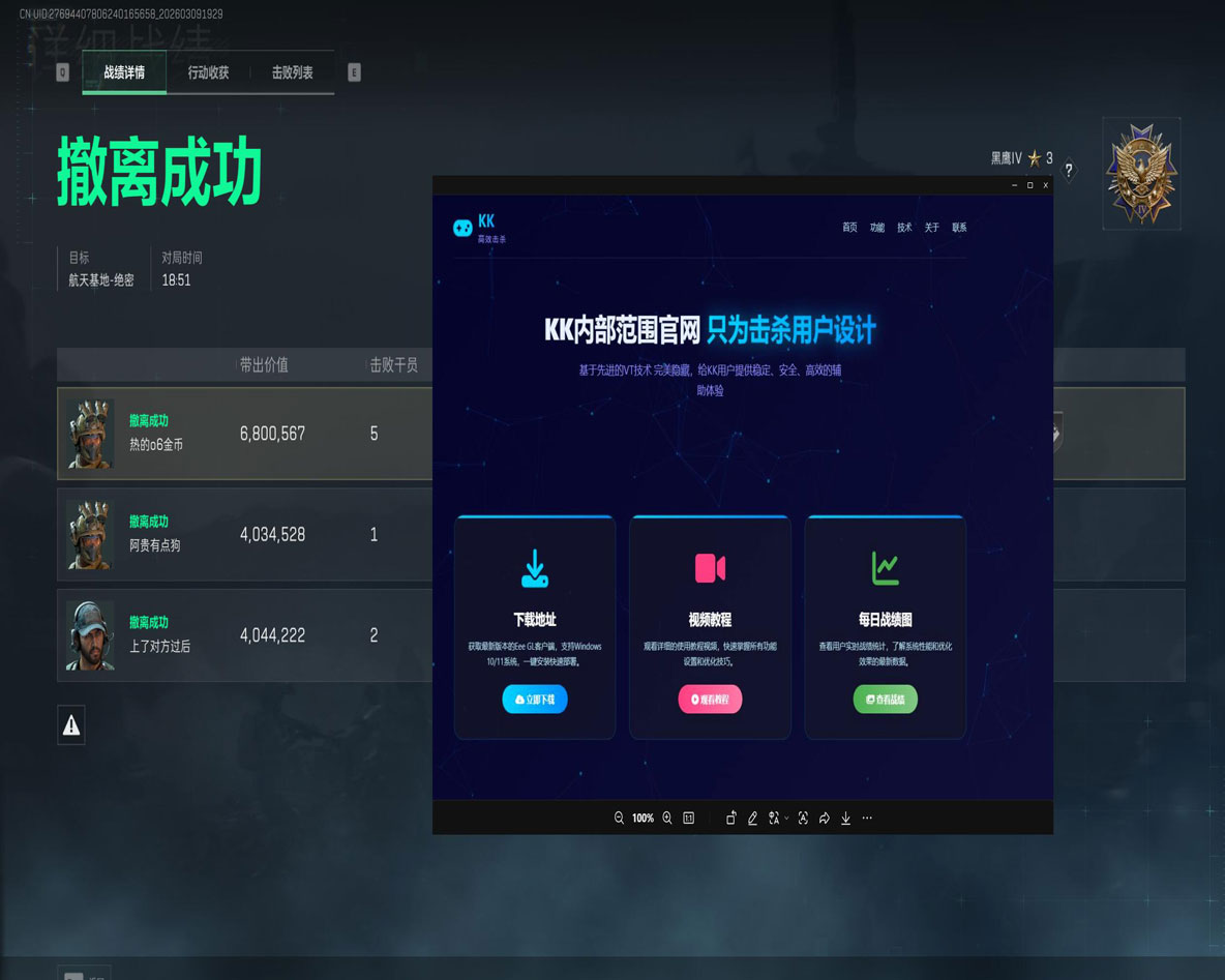 太极三角洲辅助软件效果